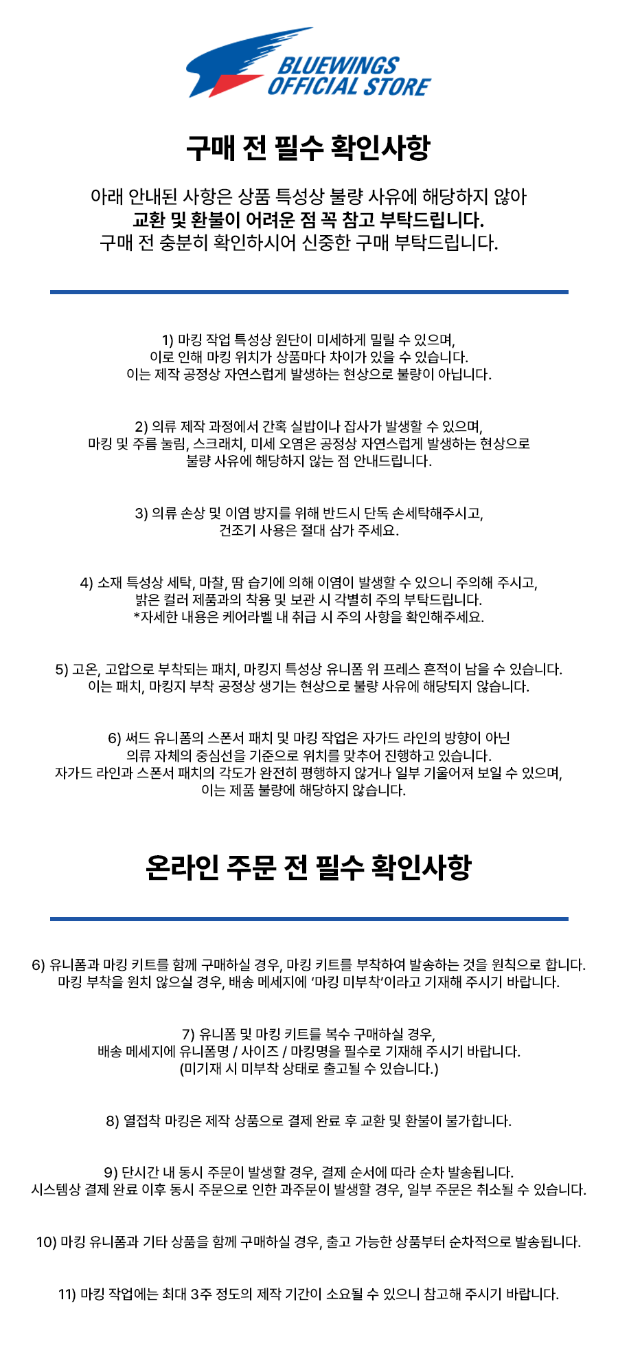 260818_유니폼 안내사항_2.png